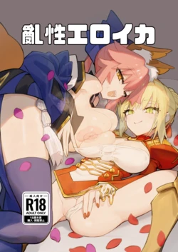 亂性エロイカ 作品封面