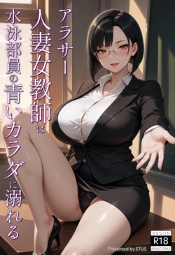 [ETUS] Risako - The Married Teacher [AI Generated] 作品封面