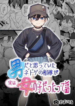 [Spiral (Arumamai Ayuka+)] Otoko dato Omotteita Netoge no Aibou ga Jitsu wa Onnanoko datta tte Hanashi / Story About How My Online Gamer Friend Whom I Thought Was A Guy And Turned Out To Be A Girl [English] {Doujins.com} 作品封面