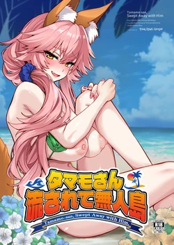 [Yamitsuki Honpo (Wise Speak)] Tamamo-san Nagasarate Mujintou - Tamamo-san, Swept-Away with Him  (Fate/Extra) [Digital] 作品封面