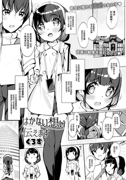 [くろず] はかない想い伝えます 作品封面