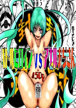 [豚の背脂] 美少女战士肛门堕落～淫兽处刑人早乙女飞鸟的情况～（chinese） 作品封面
