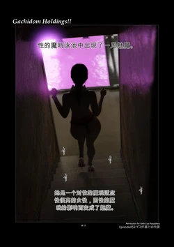 [Gachidom] Gachidom Holdings 59 [无名群友机翻]