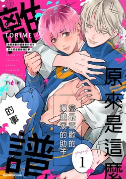 [Tori Menchi (Torime)] Daisukina Sensei no Ashi wa Tondemo Ankendeshita︱当最喜欢的漫画家的助手原来是这么离谱 [Chinese][1-6][完]