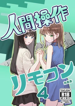 [Kakuninii] Ningen Sousa RemoCon 4 | Human Remote Control 4 [English] [MTL] [Digital]