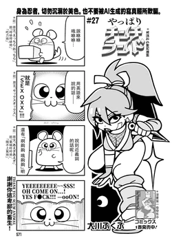 [Okawa bkub] Yappari Chinchilla-Land #27~#39 [Chinese] (Ongoing)