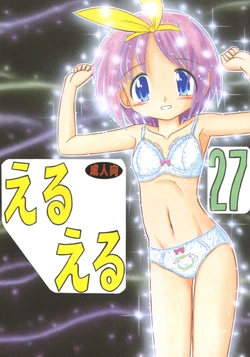 [Momo no Tsubomi] Eru Eru 27 [English][ScanMTL] 作品封面