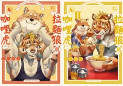 [Emboss0320] 拉面狼与咖喱虎 1-2 [Digital] [Chinese]