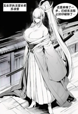 [红姬] 世外最强全女宗门的覆灭 第二季 05-08