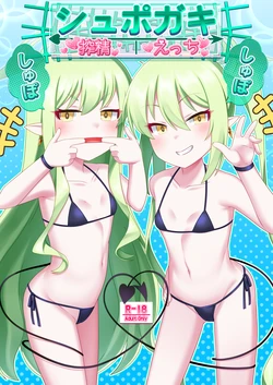 [Gensou Mikan (Kirimia)] Shupogaki Shuposhupo Sakusei Ecchi (Blue Archive) [Digital]