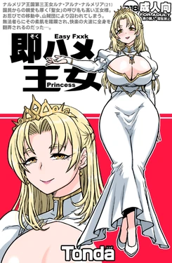 [ShiftAltOn (Tonda)] 即ハメ王女
