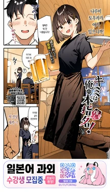 [Tohyama Eight] 너는 내 최애! 1화 [korean]