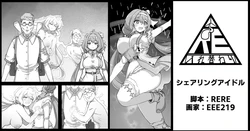 [RERE] シェアリングアイドル 作品封面