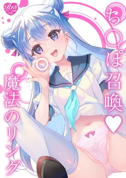 [TIES (Takei Ouki)] Chinpo Shoukan ♡ Mahou no Ring [Digital]
