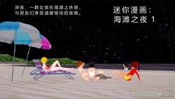 [GabrielLM180]_Beach_night_1-ai翻译 作品封面