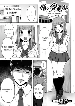 Boku no ibasho 作品封面