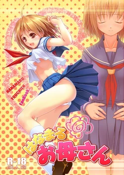 [W@nd] Hanamaru Mother (Hanamaru Kindergarten)[English][ScanMTL] 作品封面