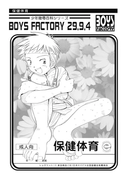 Boys Factory 29.9.4 (Ogawa Hiroshi) 作品封面