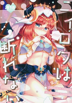 [Lonely Church (Suzunone Rena)] Nilou wa Kotowarenai (Genshin Impact) [Digital]
