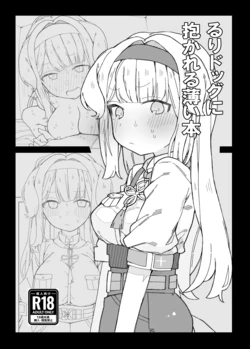 [おしん] る〇ドッグに抱かれる薄い本 (にじさんじ) 作品封面