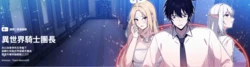 [Imsooa & Team HarusalE] 异世界骑士团长 | 異世界騎士團長 1-76 [Chinese] [Ongoing]