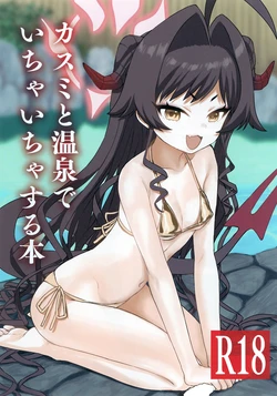 [Messiah Syndrome (Qutouten)] Kasumi to Onsen de Ichaicha suru Hon (Blue Archive) [Digital] 作品封面