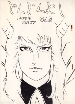 [Satoko Yamane] Anime Fan Club Magazine Dendenmushi Vol. 3 (1979)