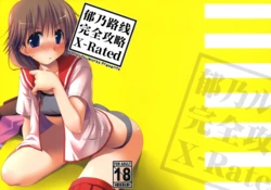[Ponkotsu Works]Ikuno Ruuto Kanzen Kouryaku X-Rated (ToHeart2)︱郁乃路线完全攻略X-Rated [中文] 作品封面