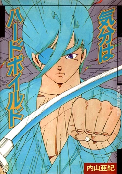 [Uchiyama Aki] Feeling Hard-Boiled | Kibun wa Hard-Boiled [English] [AndroidLB]