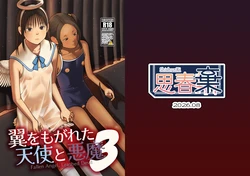 [ShishunKi (Sugaru Shun)] Tsubasa o Mogareta Tenshi to Akuma - Fallen Angel, Leashed Devil 3 [Digital] 作品封面