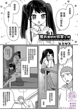 [スミツミ] お隣さんはおねだり上手 [Chinese] [紫藤汉化组]