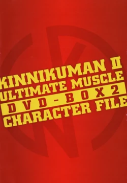 Kinnikuman Nisei: Ulitimate Muscle DVD-BOX2 Character File
