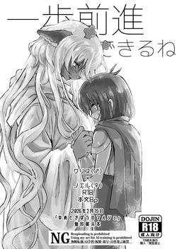 [Yume to Kibo no Marushe] Ippozenshin, Sakiru ne (Deltarune) [Digital] 作品封面