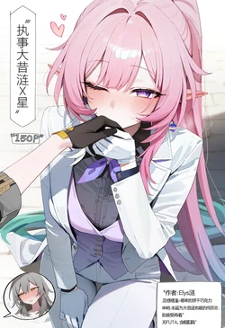 [Elys涟] 执事大昔涟与星 [Decensored] [AI Generated]