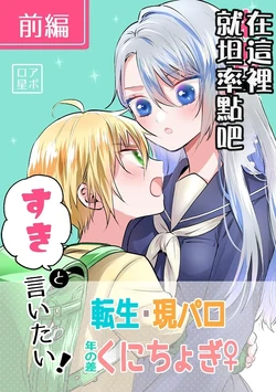 [Chiyoko (Apollo Star)] Raisei de sunao ni suki to iitai! / Part 1 (Touken Ranbu) [Digital] 个人机翻 作品封面