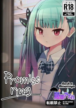 [Amemiya Azuha] Promise Ring【潤羽 るしあ】 作品封面