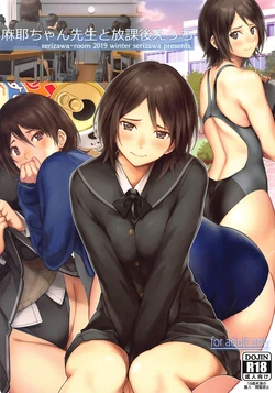 [serizawa] Maya-chan Sensei (1-4) 作品封面