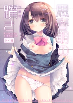 [D.N.A.Lab. (Miyasu Risa)] Shishunki no Tsumazuki [Digital] 作品封面