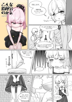 [Aiyume] Konna Shikikan no ka yo | 이런게지휘관이라니 (Girls' Frontline 2: Exilium) [Japanese, Korean] [Ongoing] 作品封面