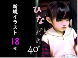 [Miyama Enseki]Chitai Gashuu Hinadori 40