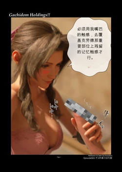 [Gachidom] Gachidom Holdings 65 [无名群友机翻]