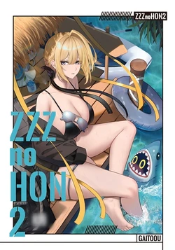 [がいとうかしょ(gaitoou)] ZZZ no HON 2 (絕區零) [Chinese] [黎欧出资汉化]