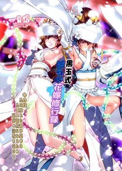 [千本トリイ] 黒玉式淫ら花嫁修行録2 中乃段鬼に敗れた双子巫女は鬼王の花嫁になるため恥辱の調教を受ける