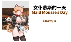 【Pixiv】[YW T]女仆慕斯的一天Maid Mousse‘s Day53P[AI Generated] 作品封面