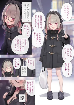 [Patreon] [ill] Shigoto-gaeri ni RRM-chan ni Souguu Shita Hanashi [AI Generated] 作品封面
