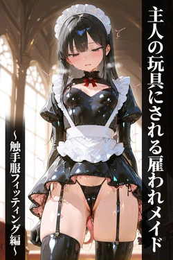 ［TAIL-LOVERS ］触手メイド服でヌチョドロ絶頂教育|鼻腔&三穴同時侵食 [AI Generated]