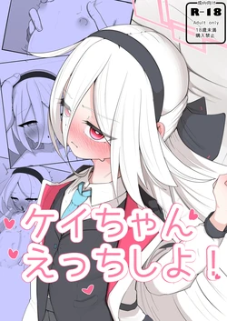 [無明室 (にゃるホテ)] ケイちゃん えっちしよ！(ブルーアーカイブ) [DL版] 作品封面