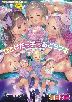 [Wada Wau] Hitoketakko Adorable [Ukrainian] [Decensored] [Digital]