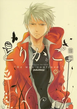 [albino (Chino)] Birdcage Zenpen (Hetalia Axis Powers) [English] 作品封面