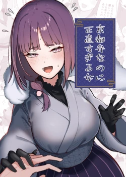 [Takeya] Kyoto-ben na no ni Shoujiki Sugiru Onna [Ongoing]